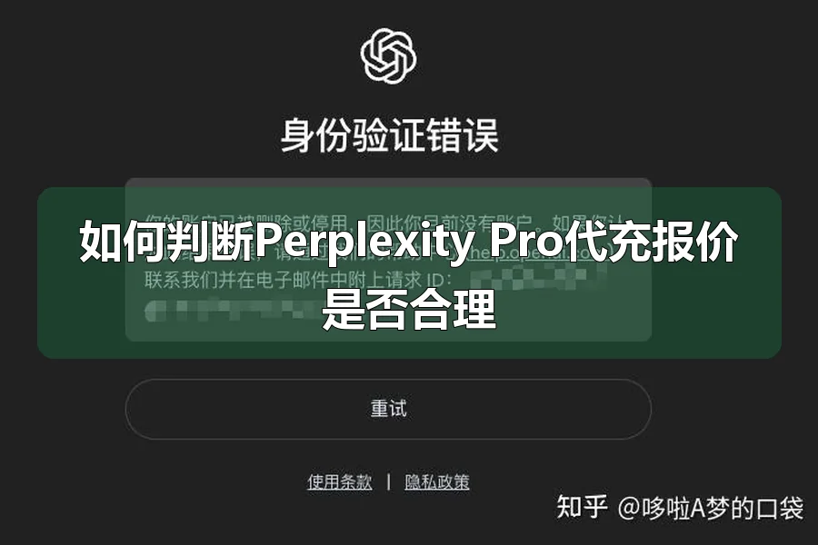 如何判断Perplexity Pro代充报价是否合理